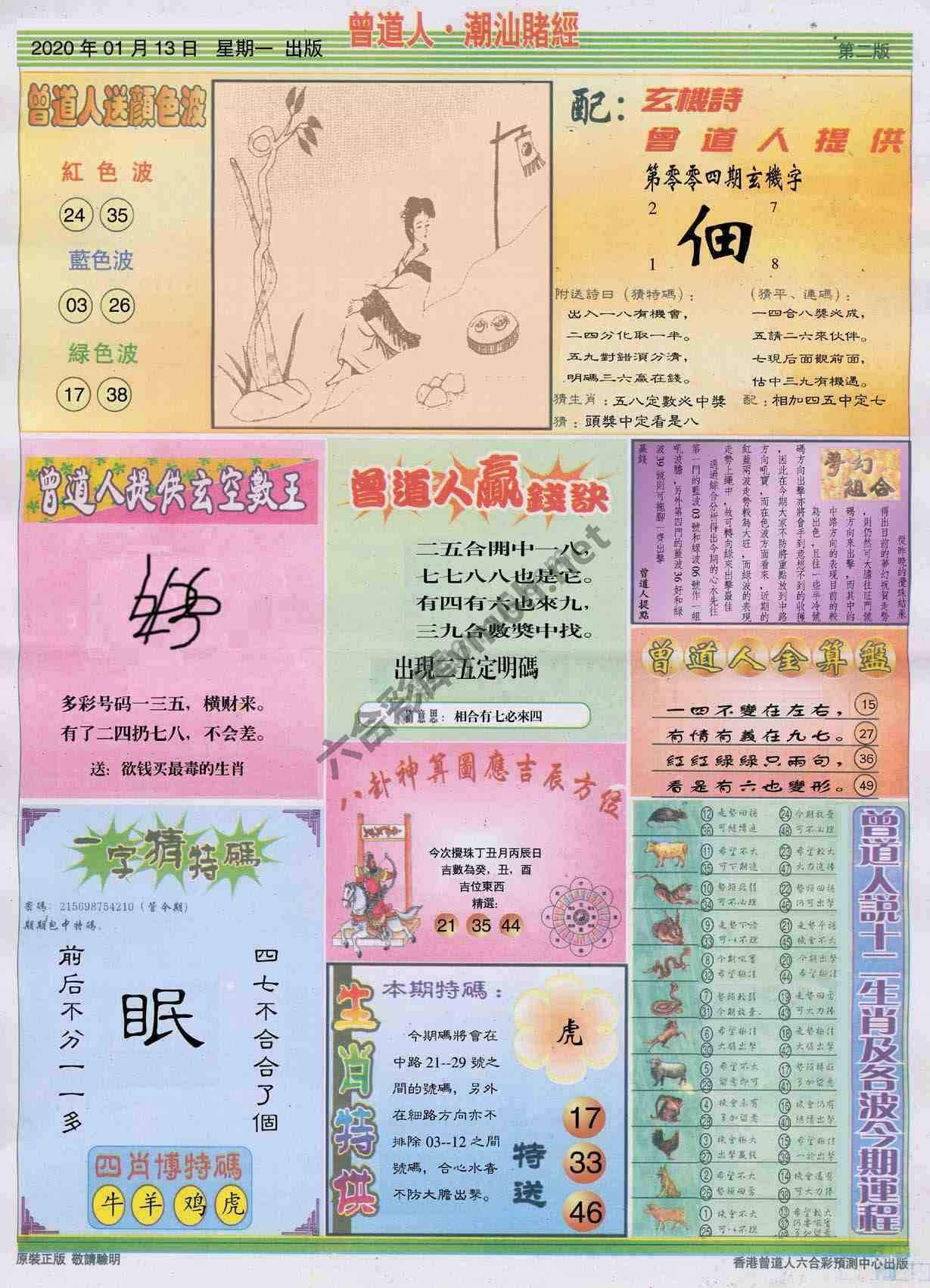 曾道人潮汕赌经