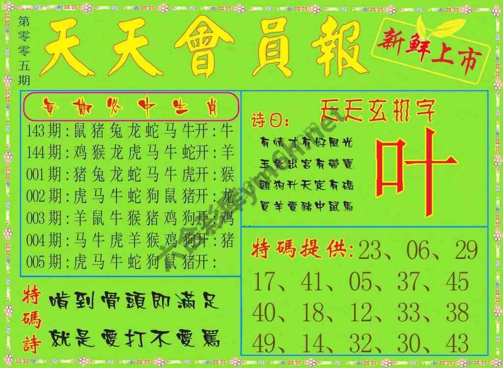 天天会员报