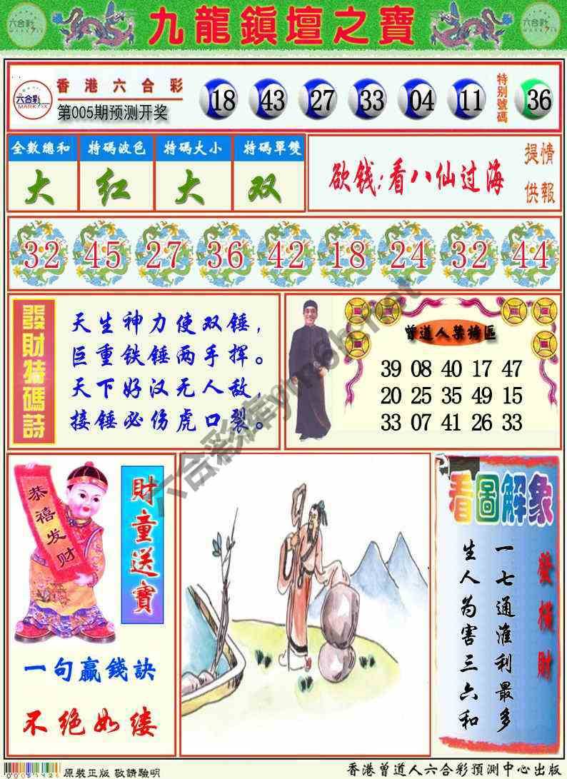 九龙挂牌解特码