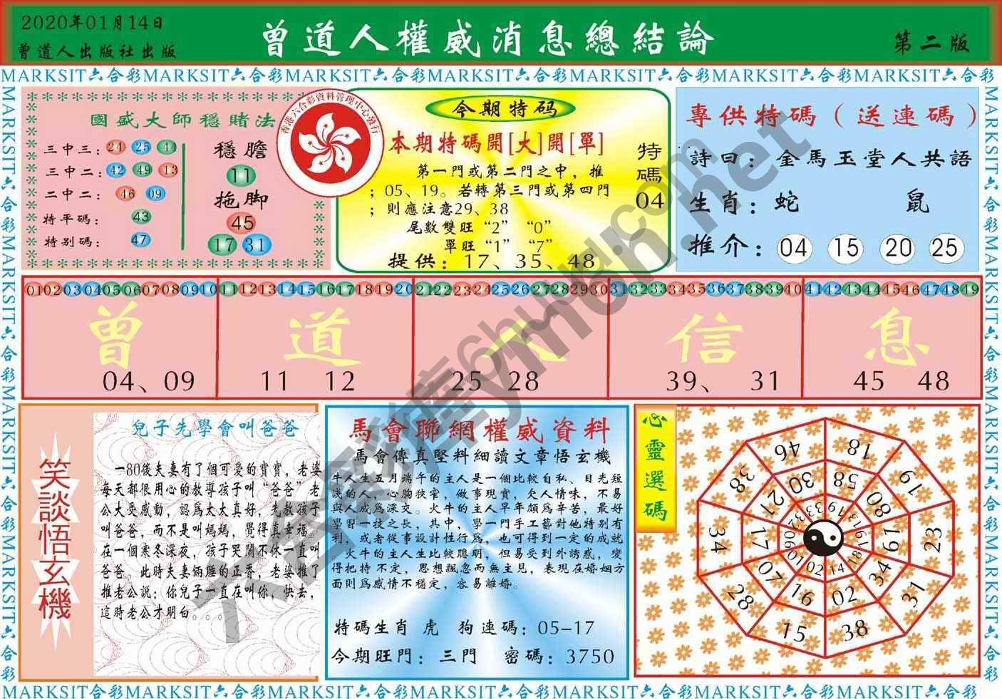 曾道人权威消息
