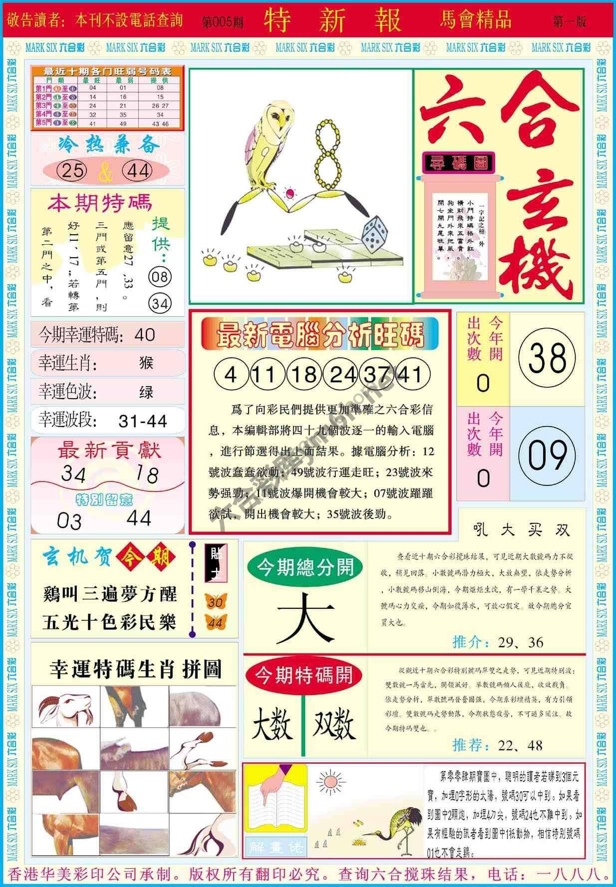 特新报
