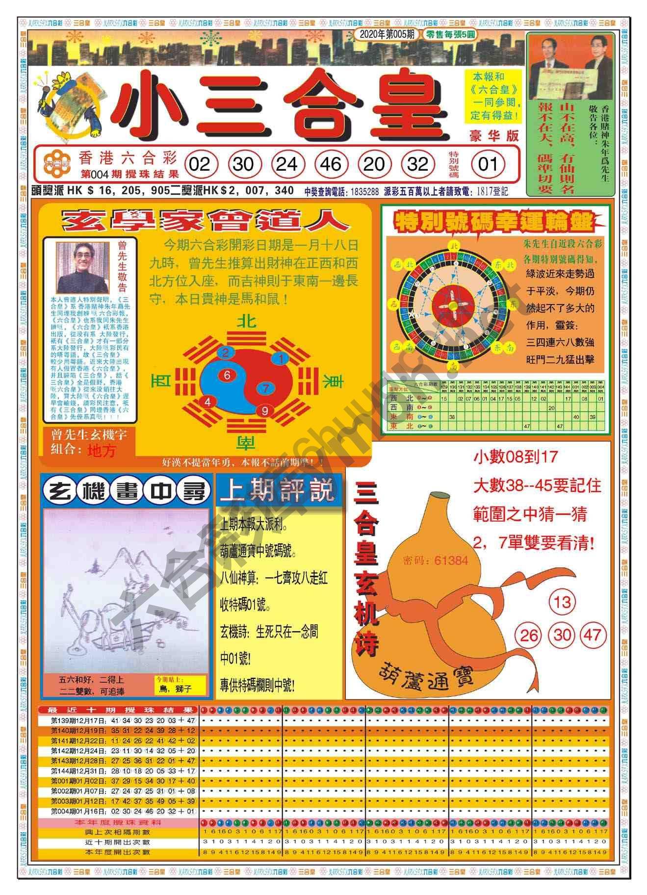 小三合皇
