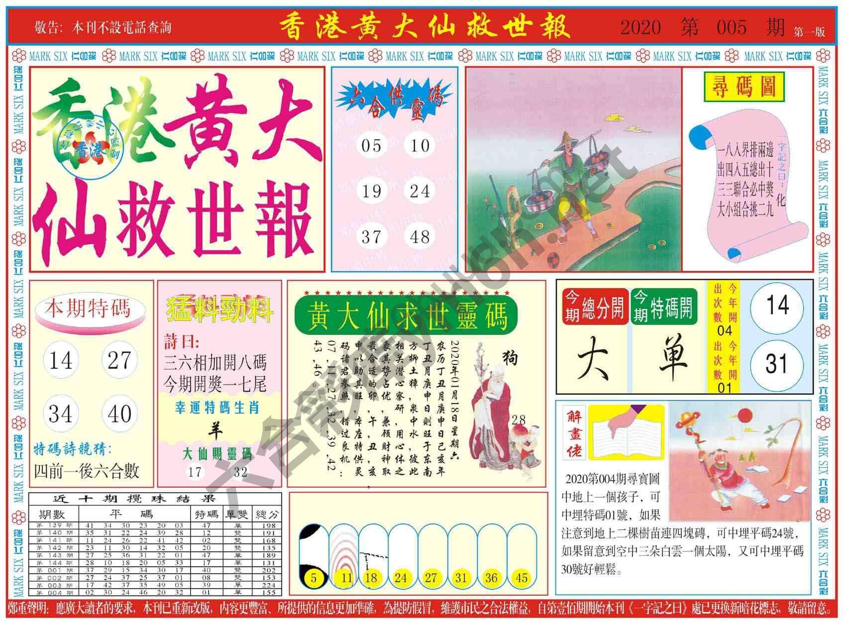 香港黄大仙救世报