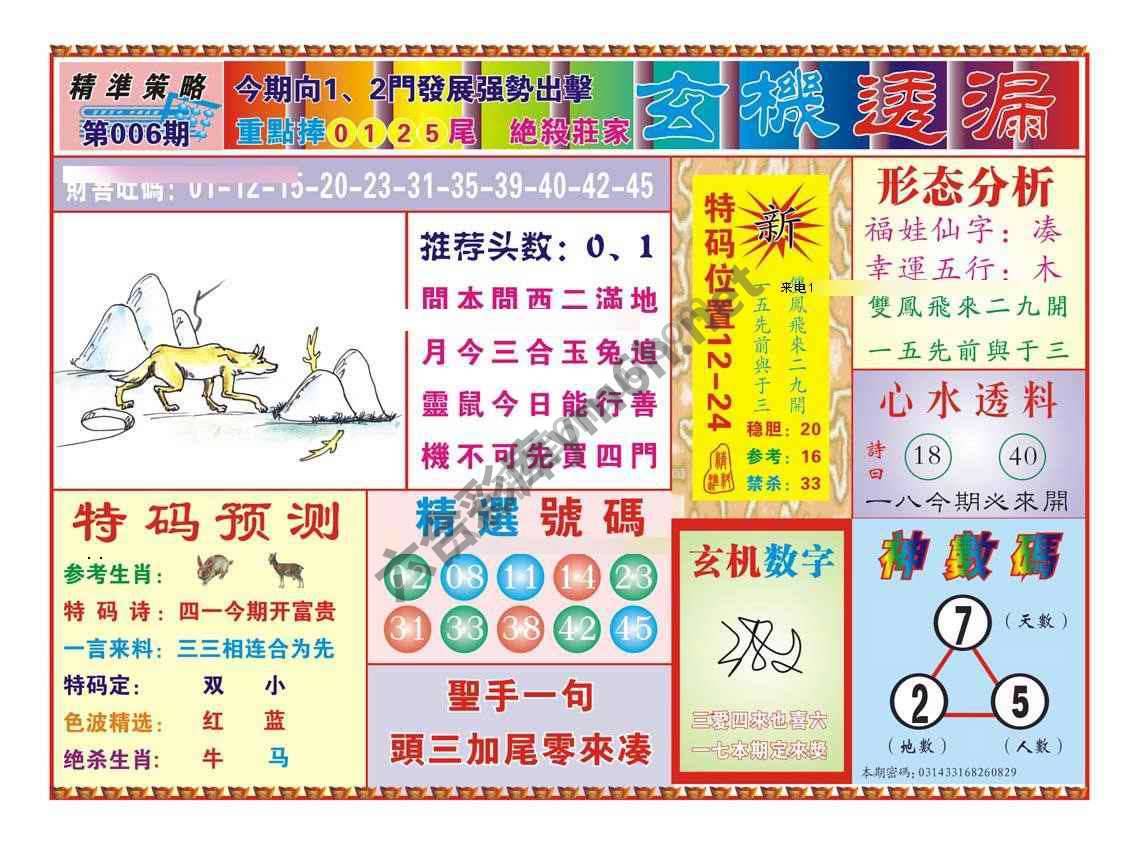 玄机透漏