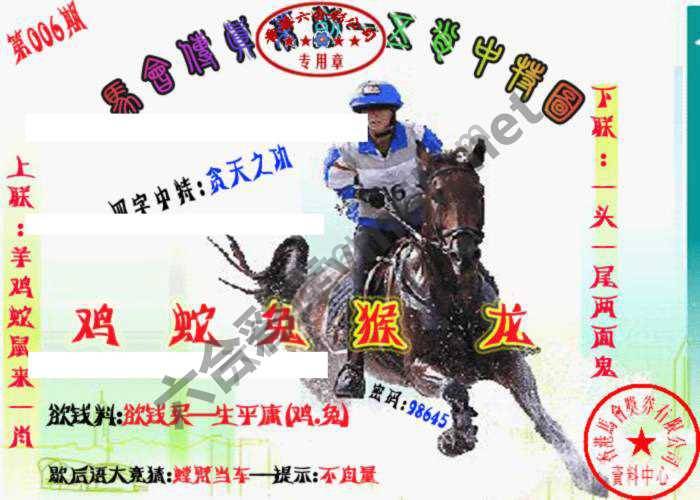 马会传真五肖料