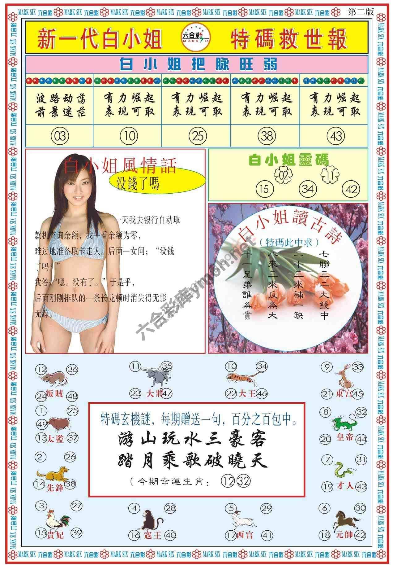 新一代白小姐特码救世报