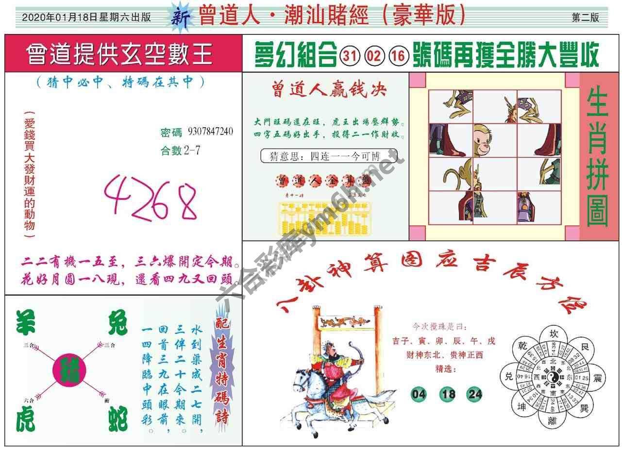 曾道人潮汕赌经(豪华版)