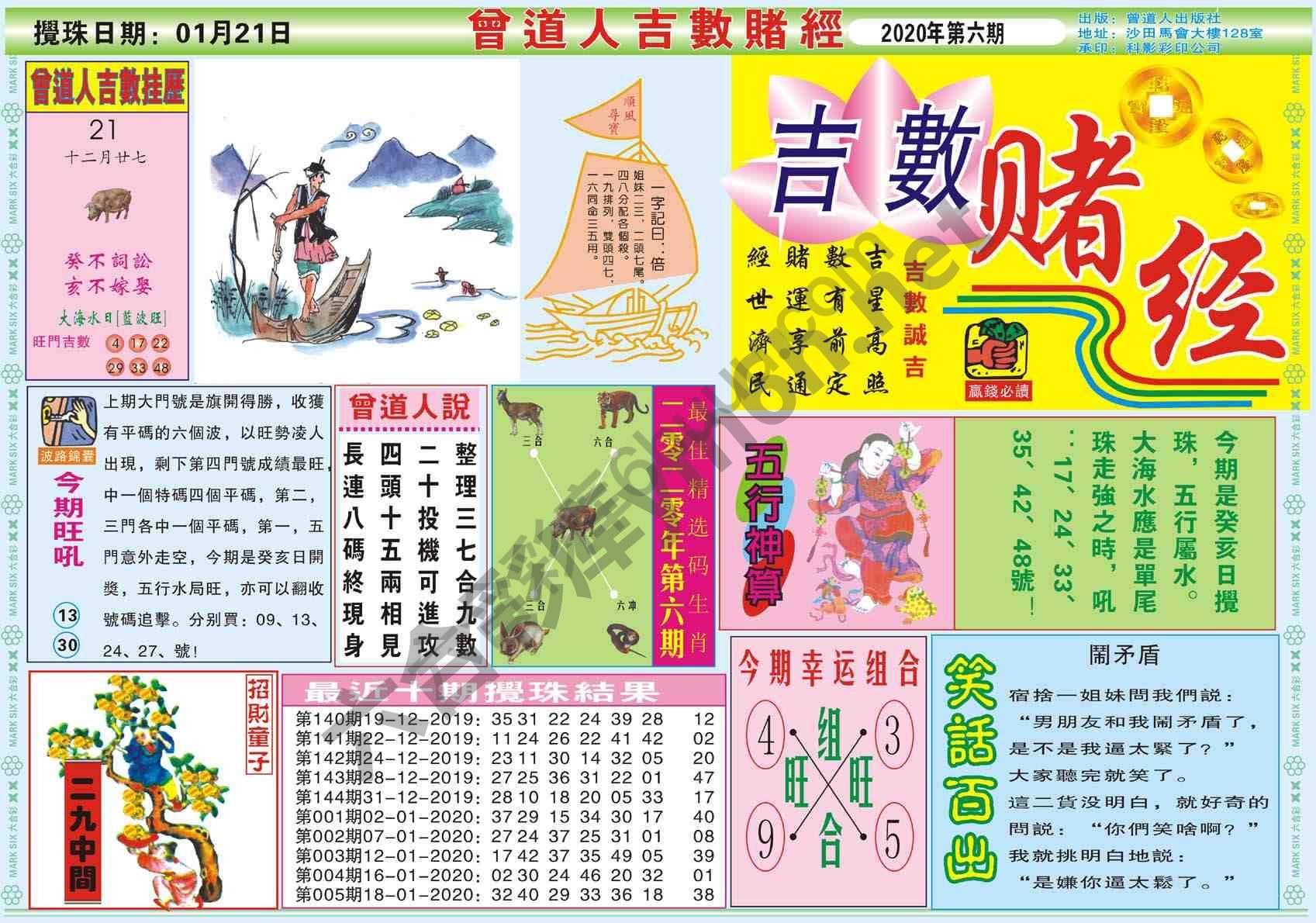 曾道人吉数赌经