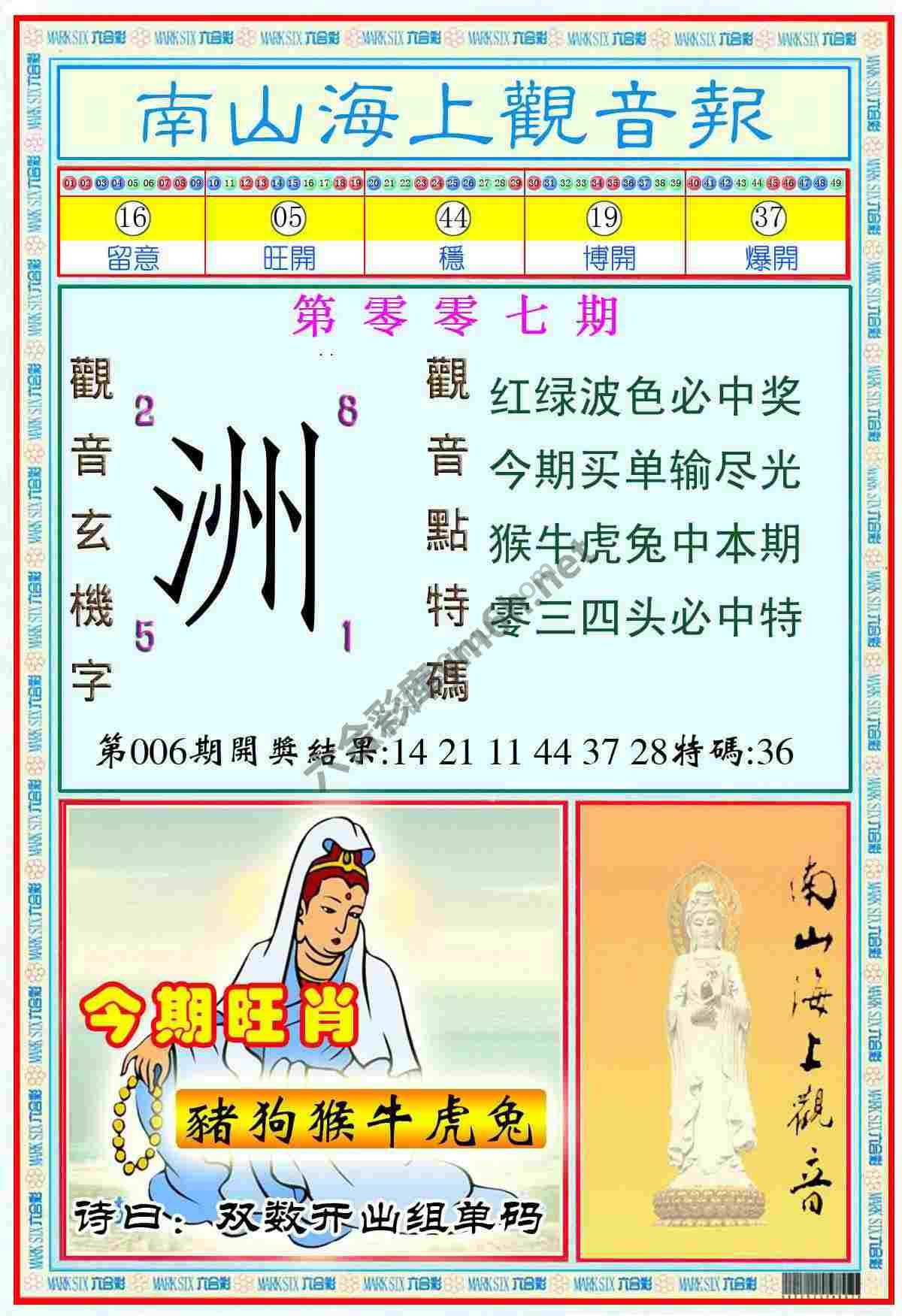 南山海上观音报