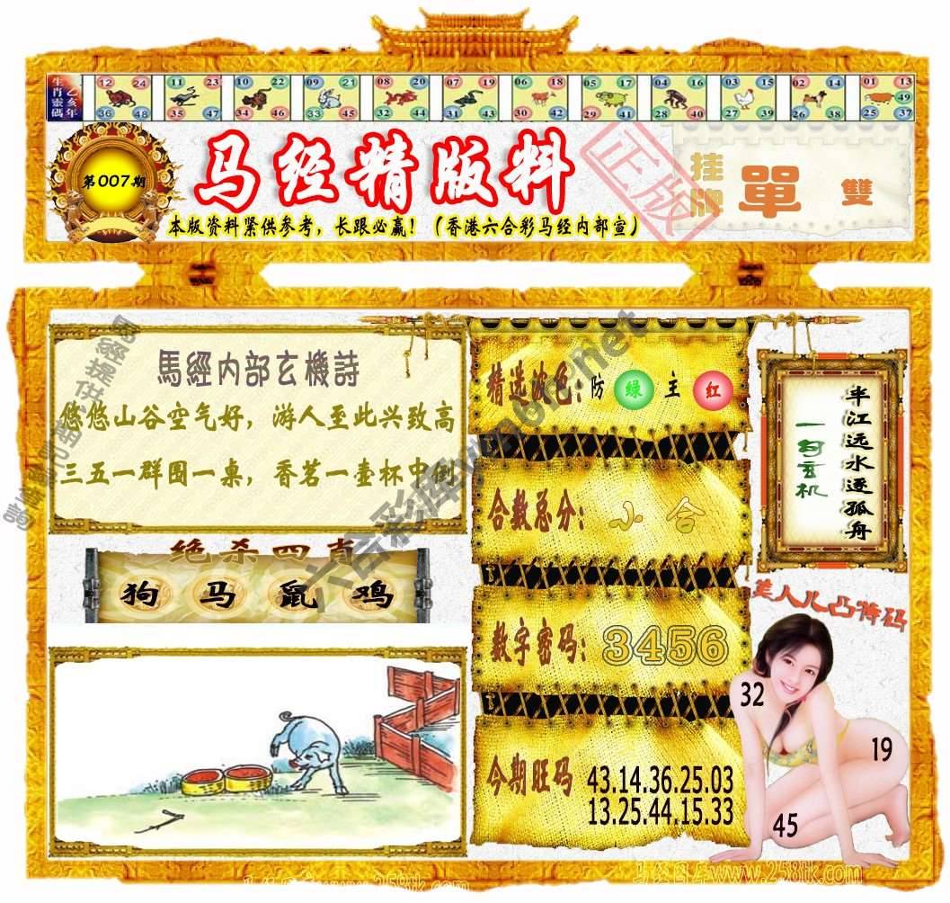 马经精版料