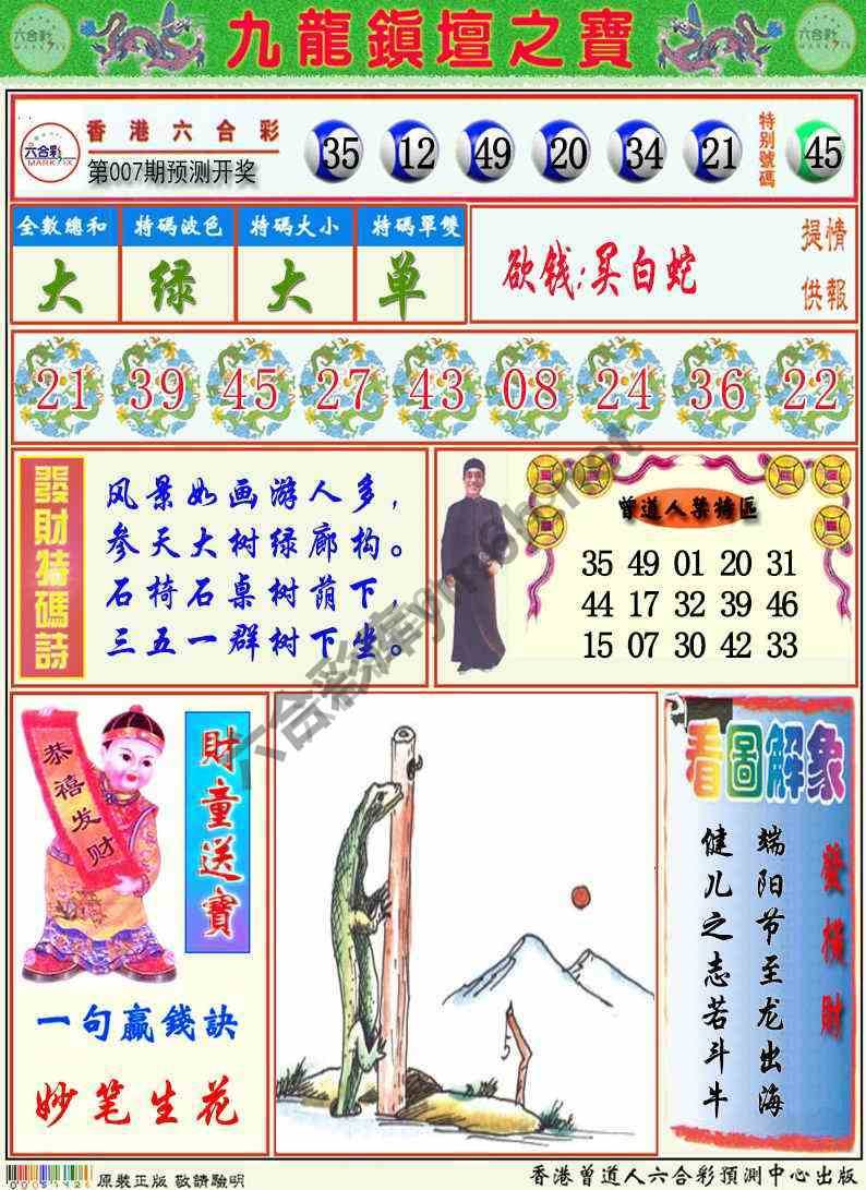 九龙挂牌解特码