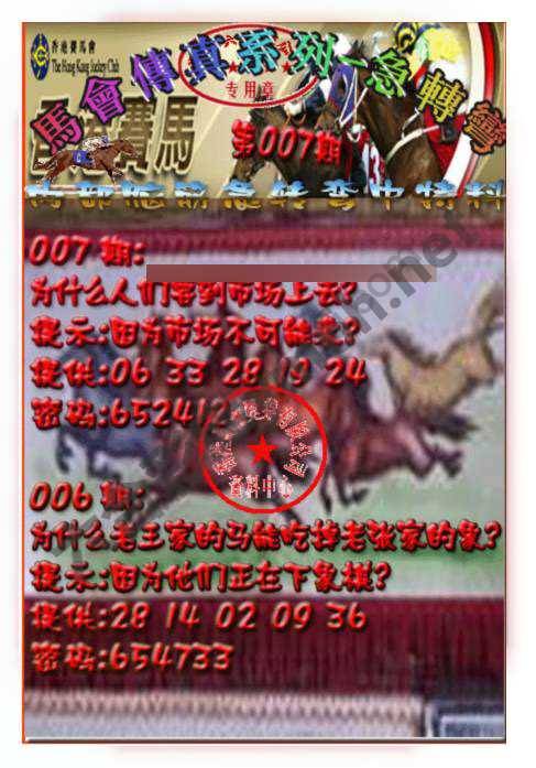 马会传真急转弯