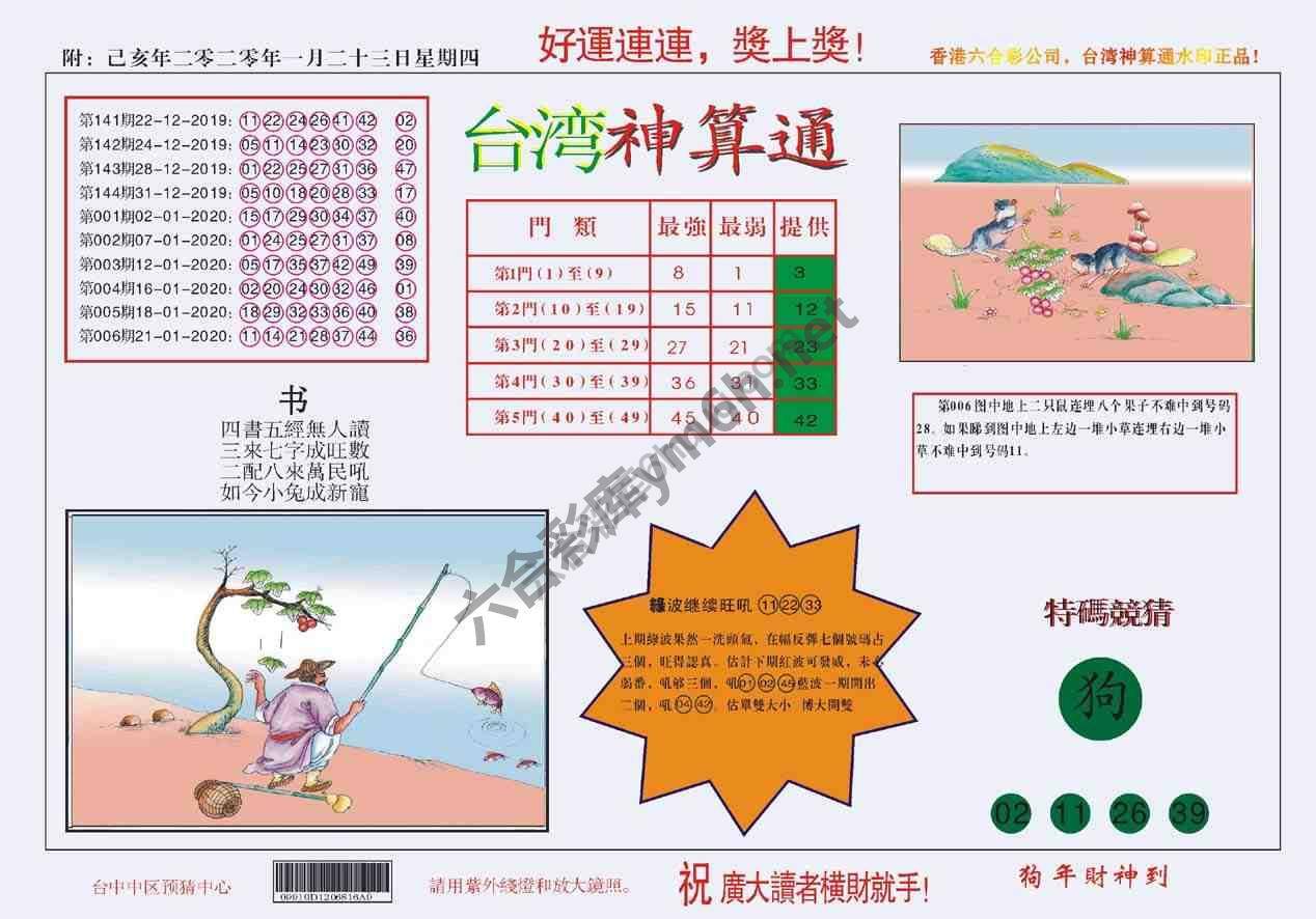 台湾神算通