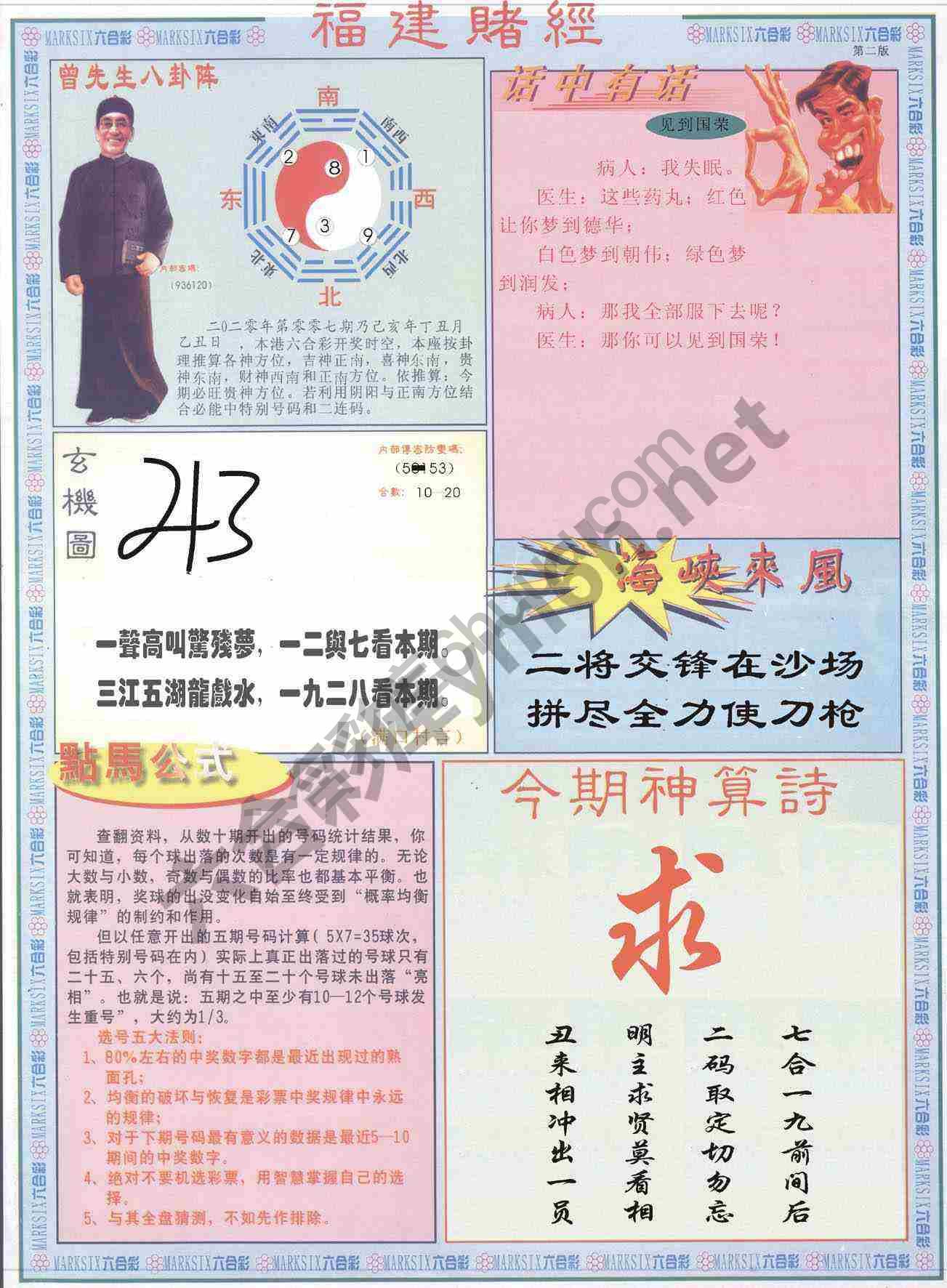 福建赌经