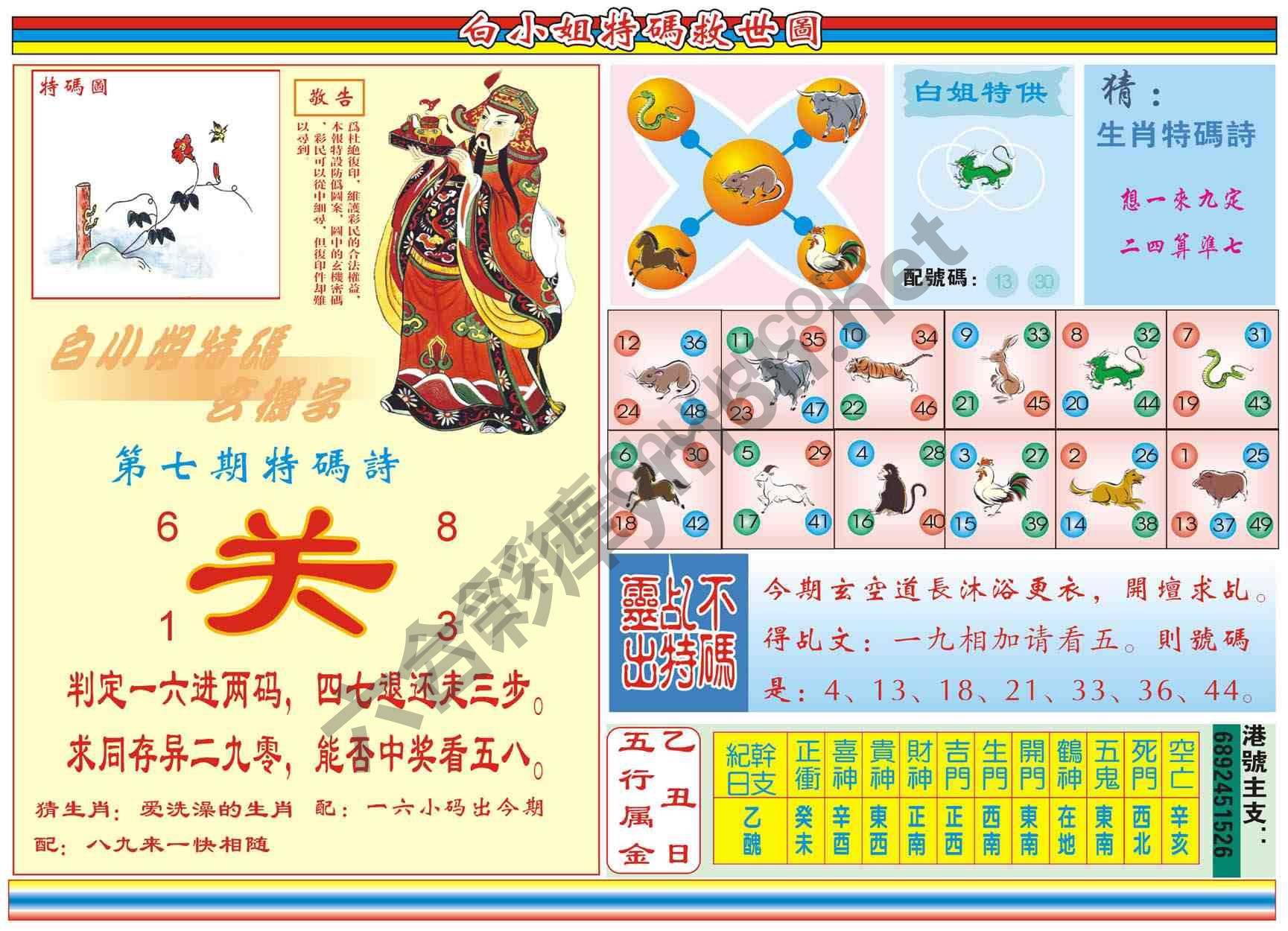 白小姐特码救世报