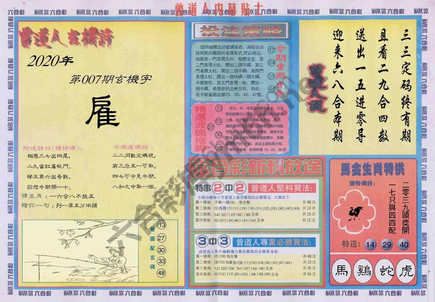 曾道人内幕贴士