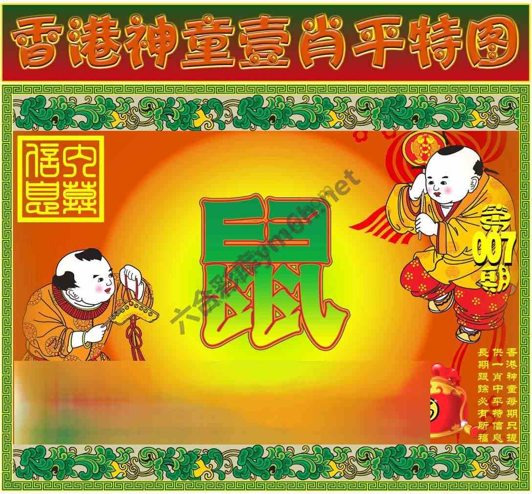 神童壹肖平特图