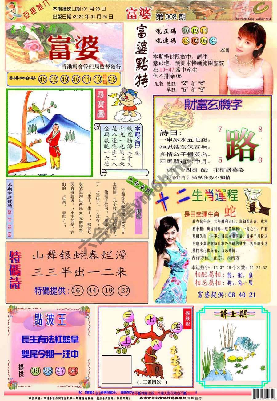 富婆翡翠秘籍图