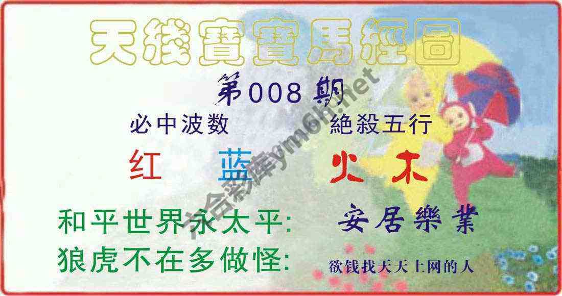 天线宝宝马经图