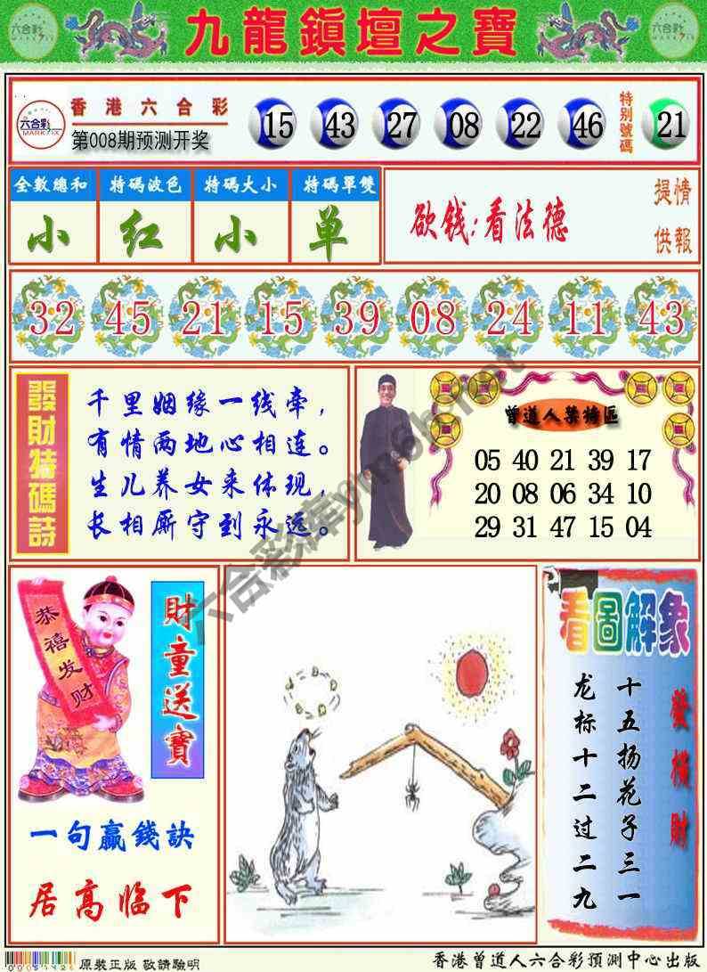 九龙挂牌解特码