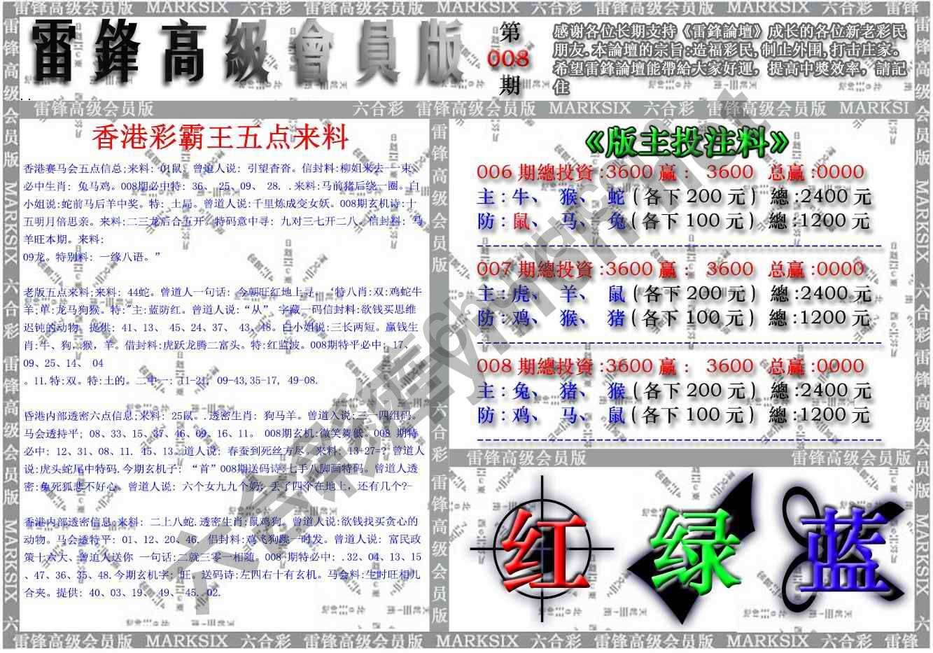 雷锋高级会员版