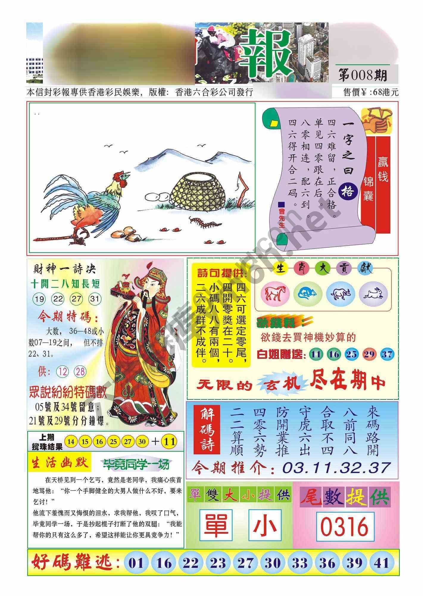 香港财神报