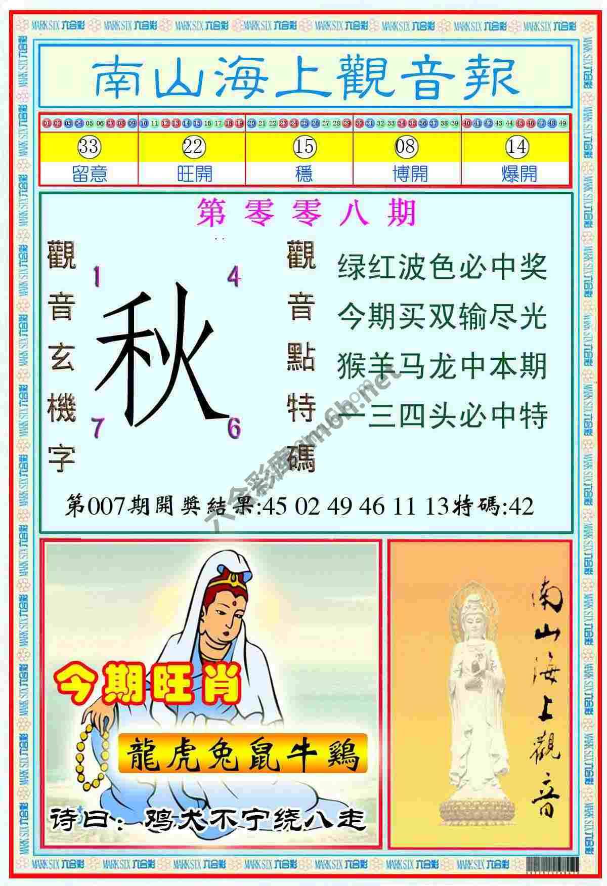 南山海上观音报