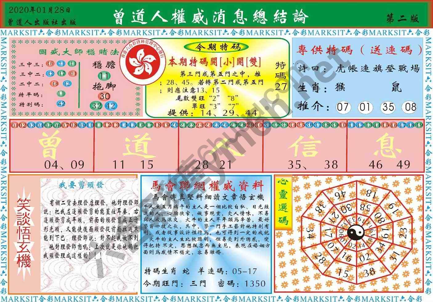 曾道人权威消息