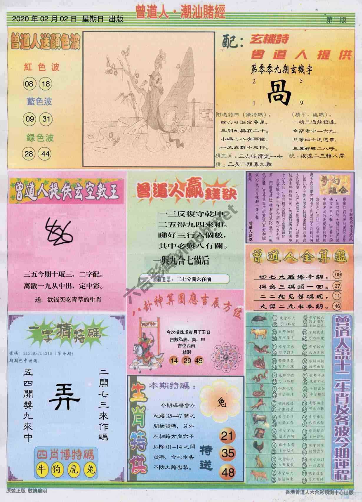 曾道人潮汕赌经