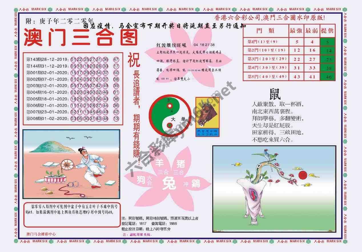 澳门三合图