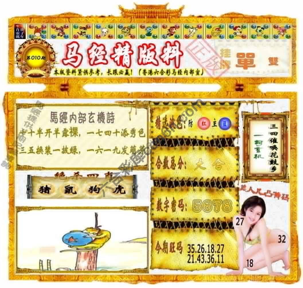 马经精版料
