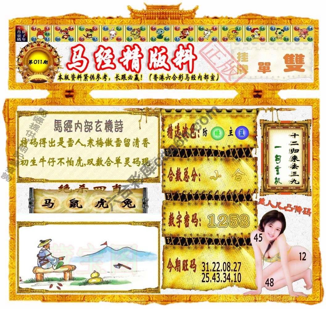 马经精版料