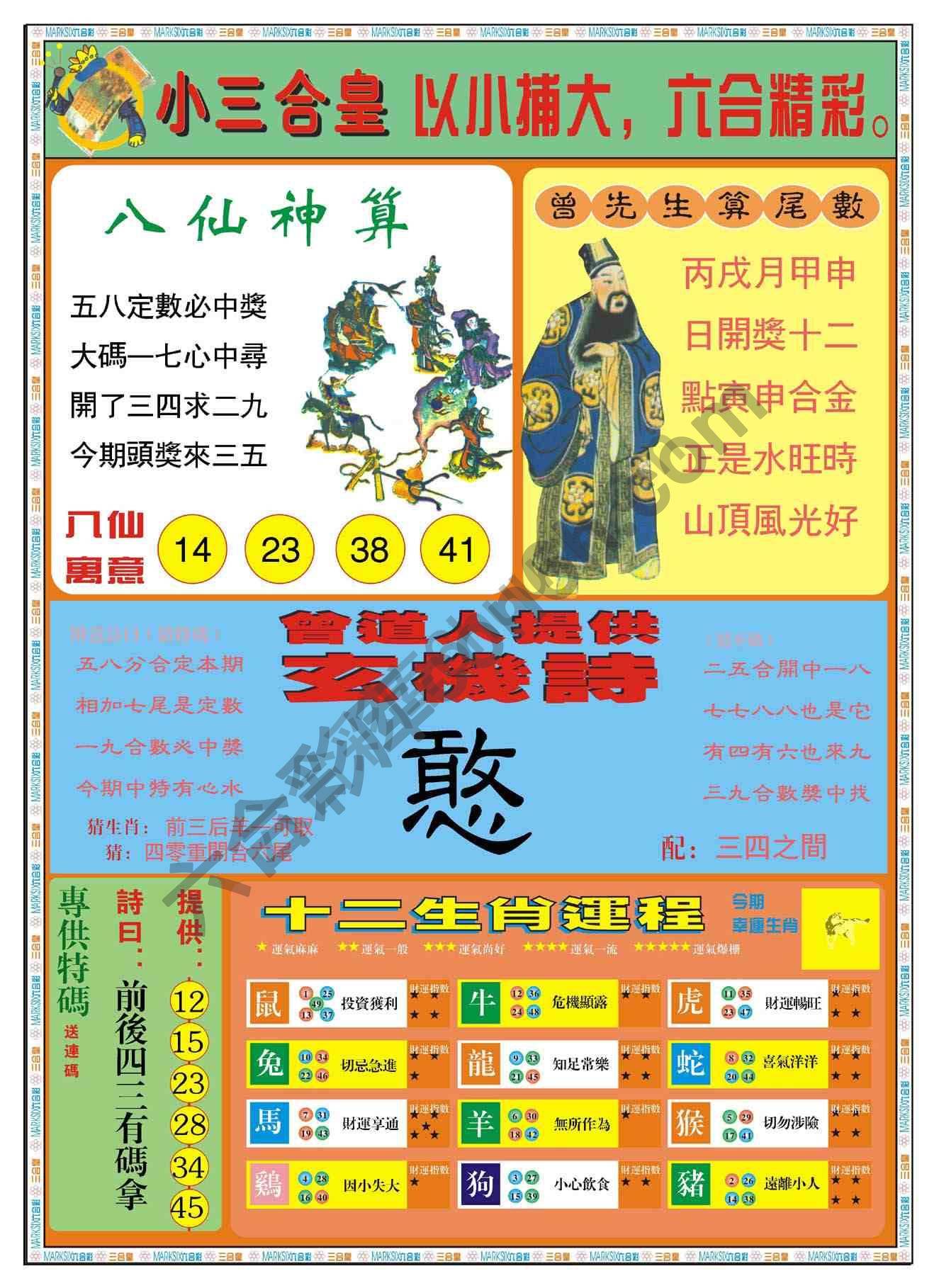 小三合皇