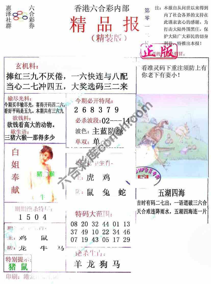 新精品报