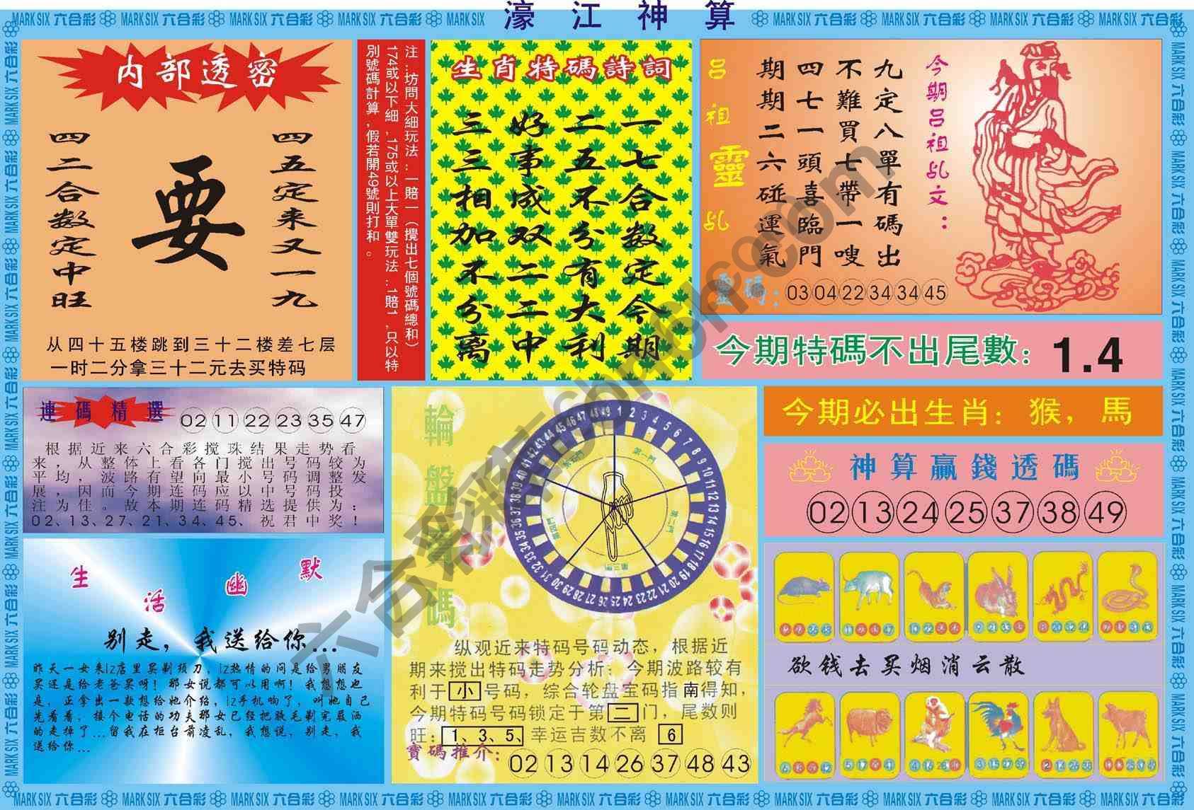 濠江神算