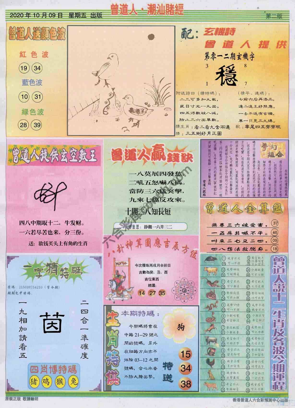 曾道人潮汕赌经