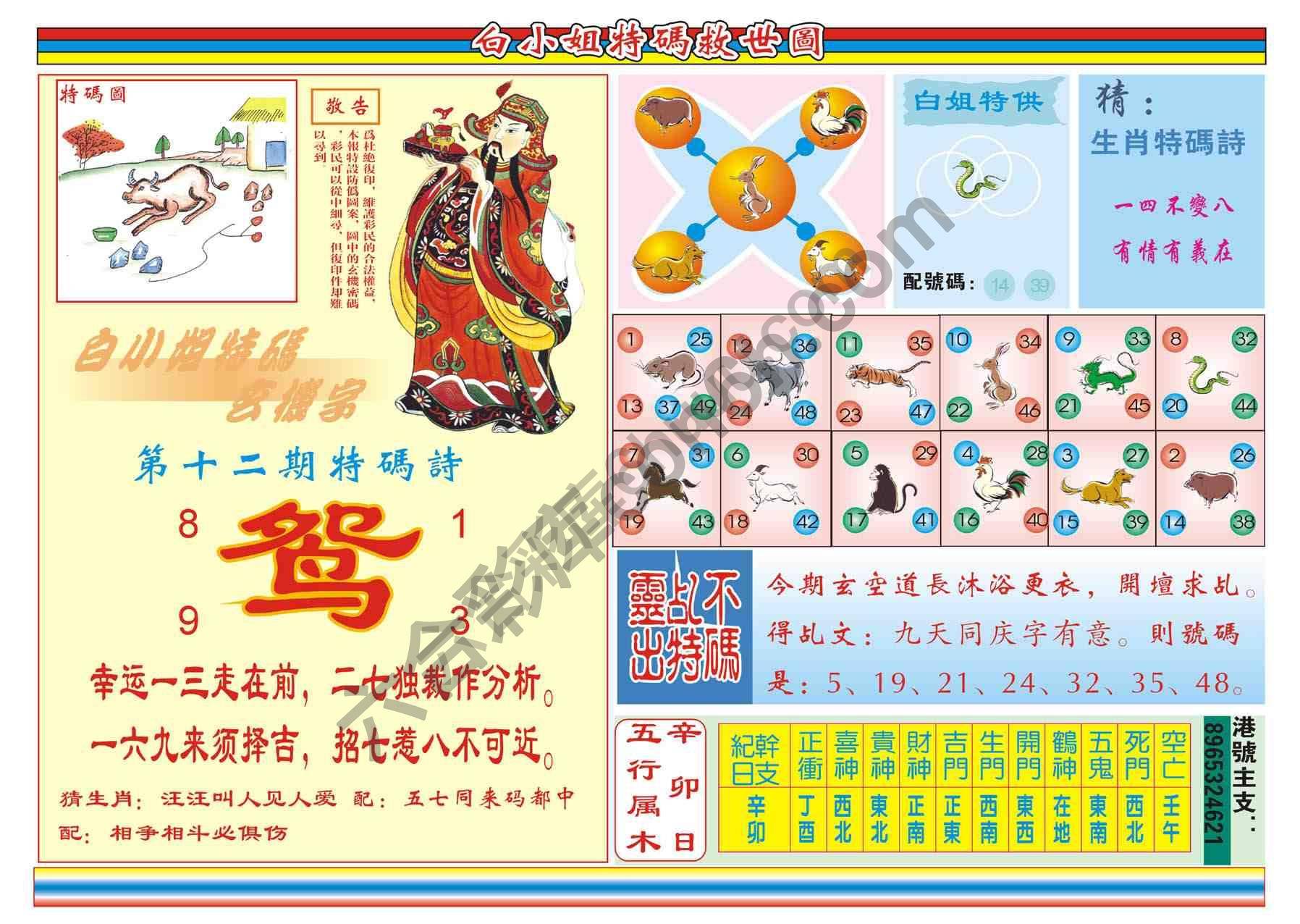 白小姐特码救世报