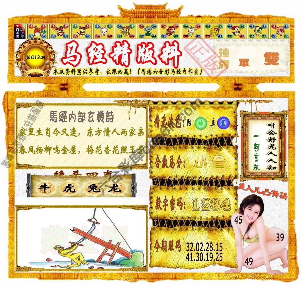 马经精版料