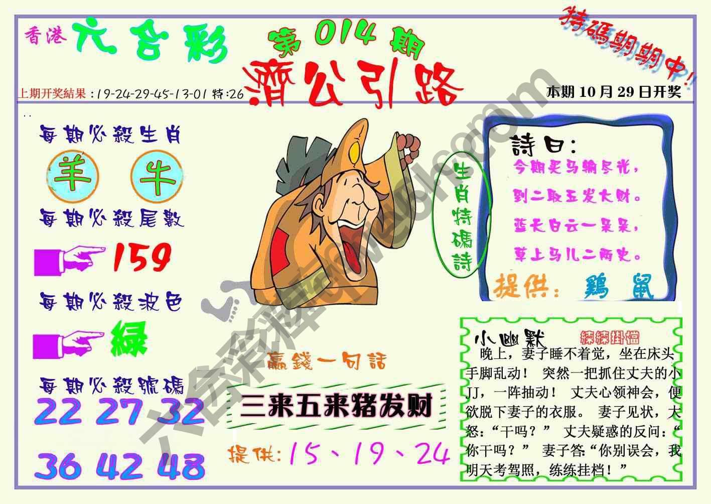 济公引路