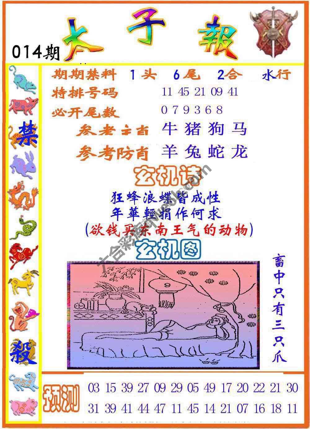 太子报
