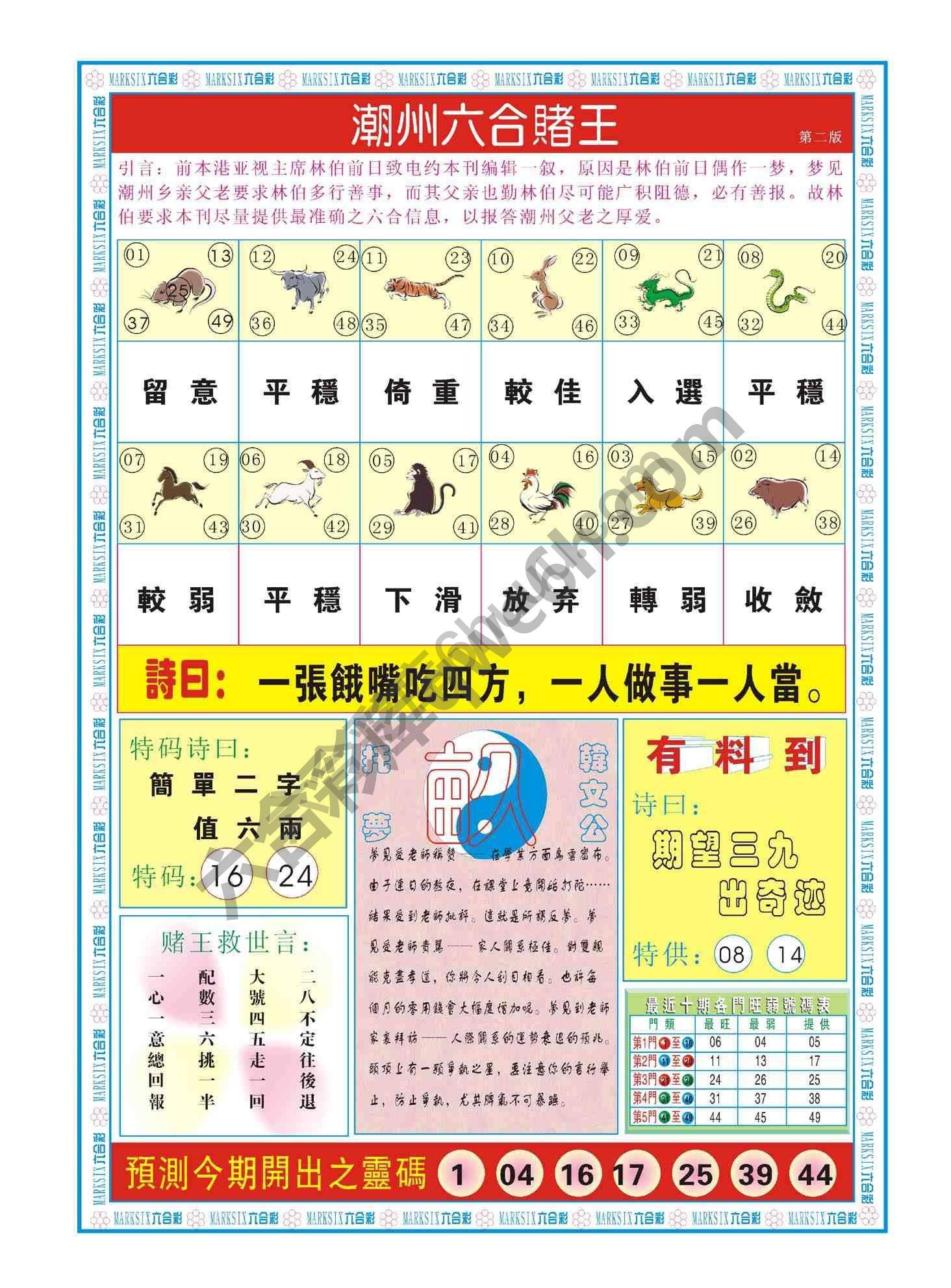 潮州六合赌王