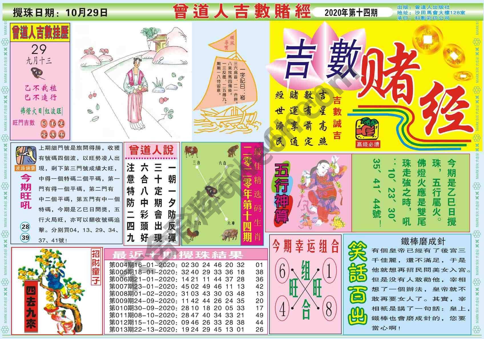 曾道人吉数赌经