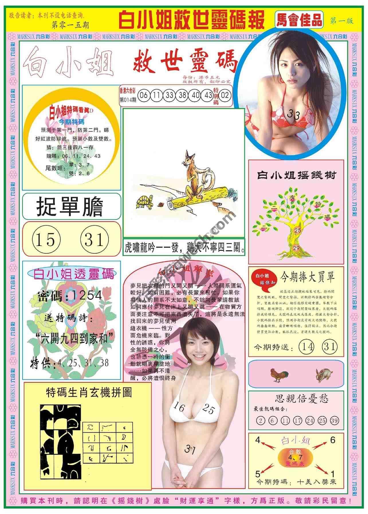 白小姐救世灵码报