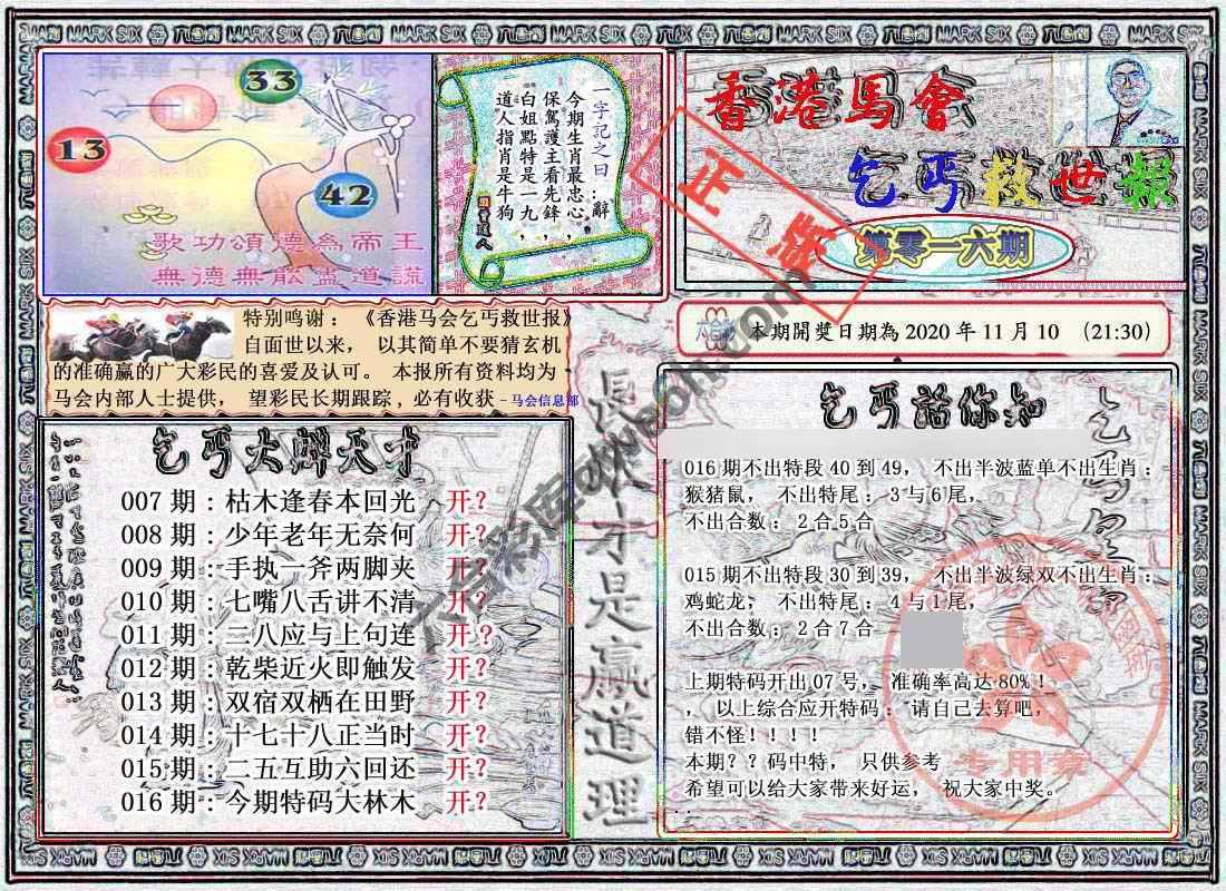 乞丐救世报