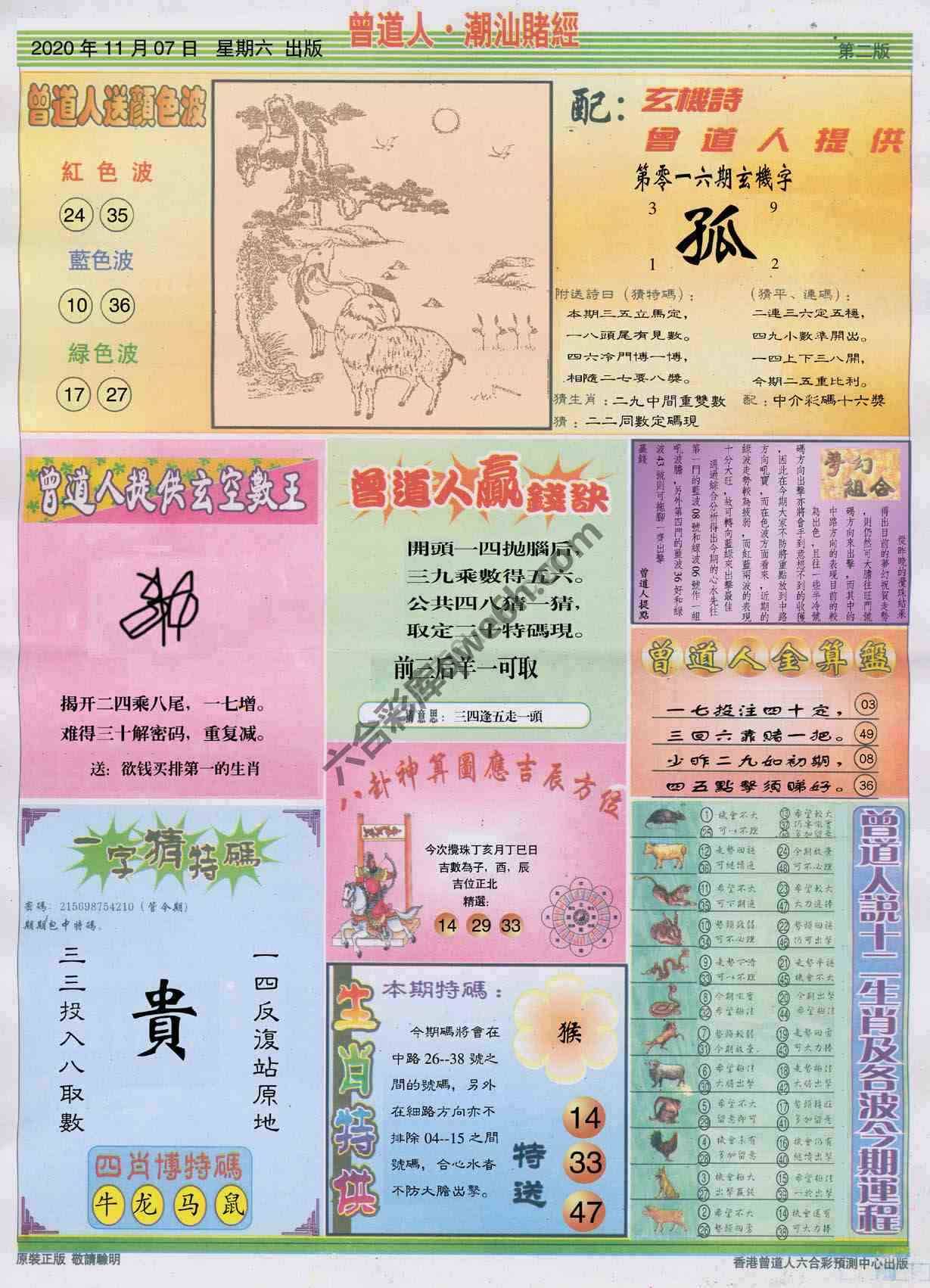 曾道人潮汕赌经