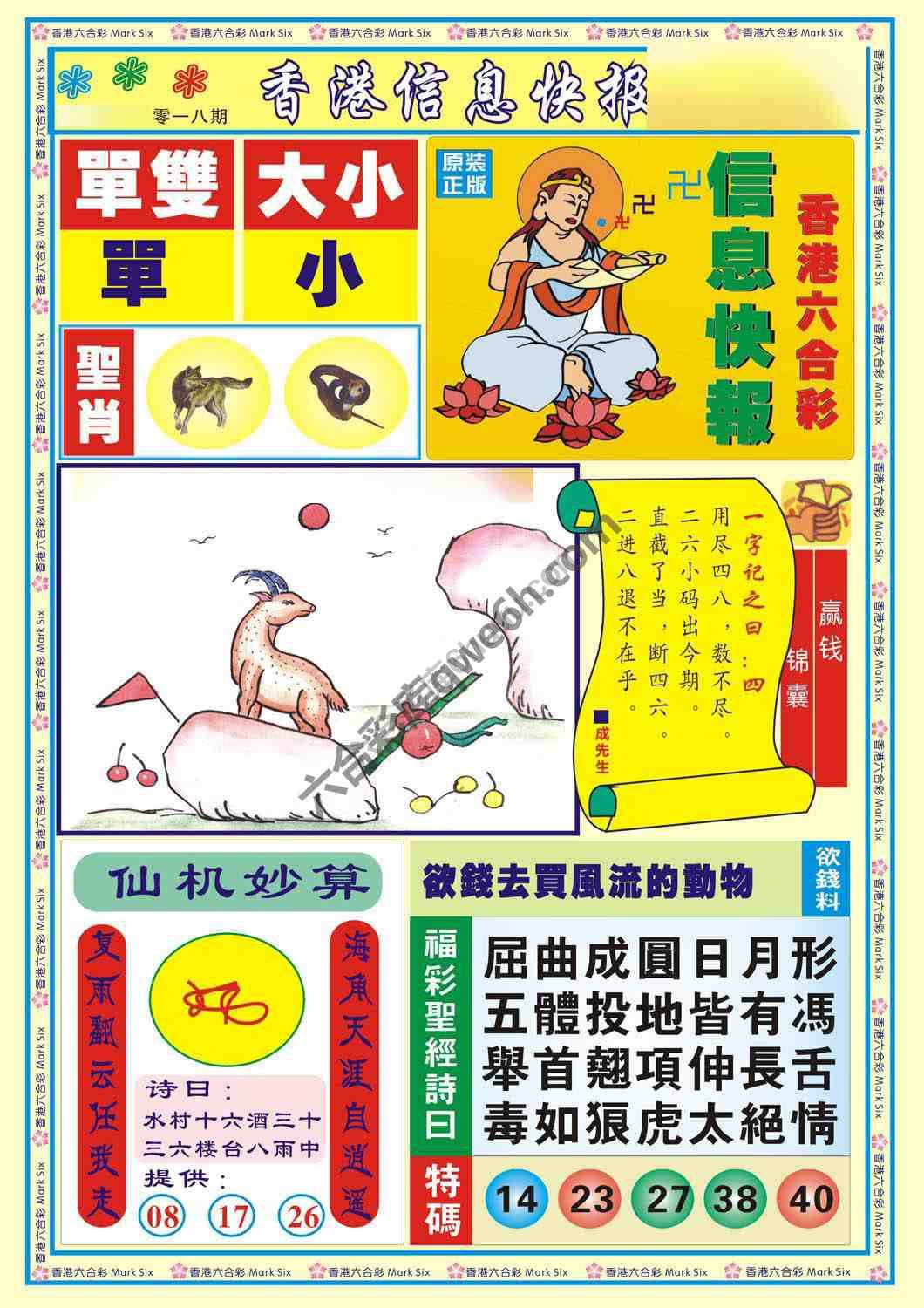 香港信息快报