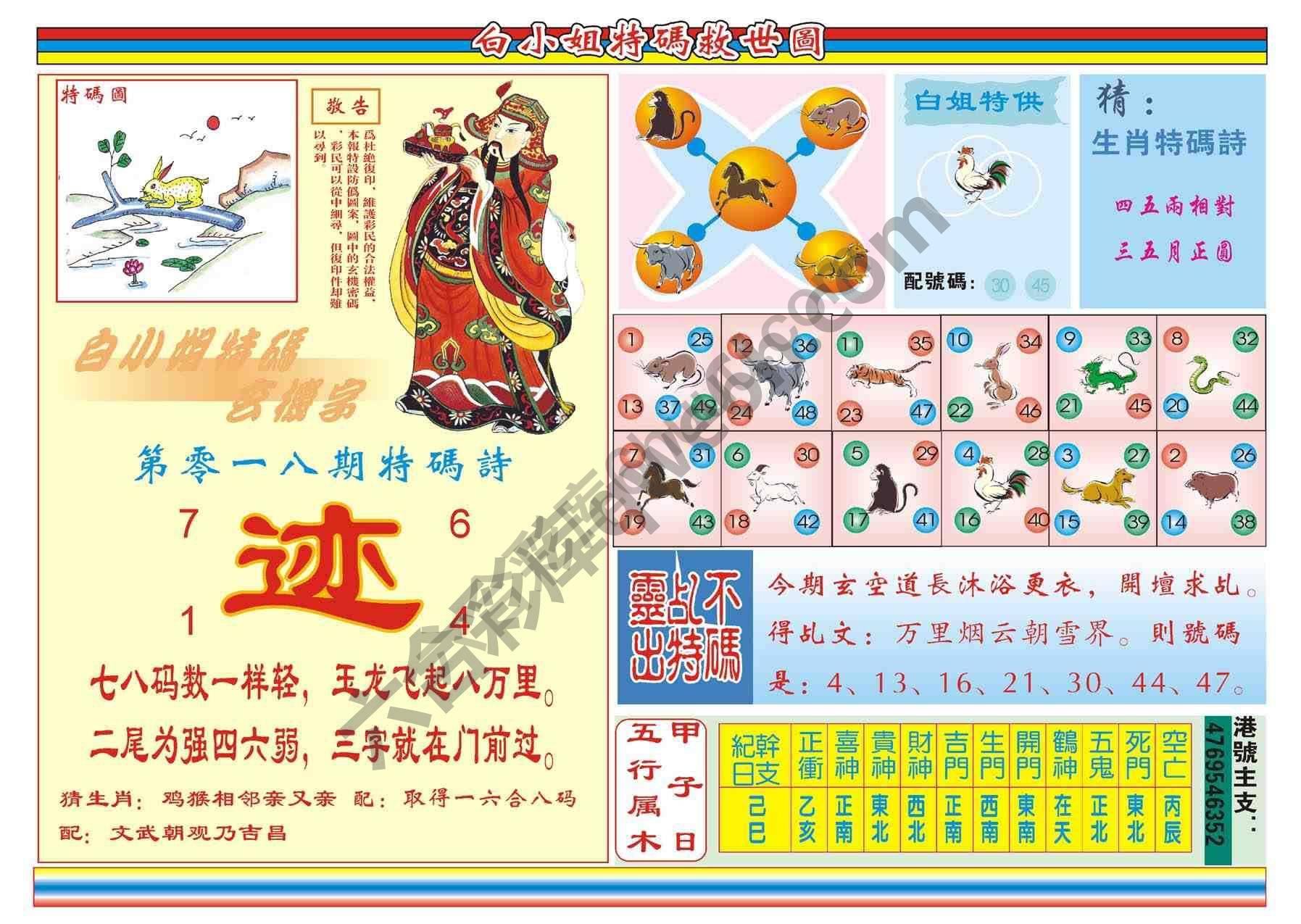 白小姐特码救世报