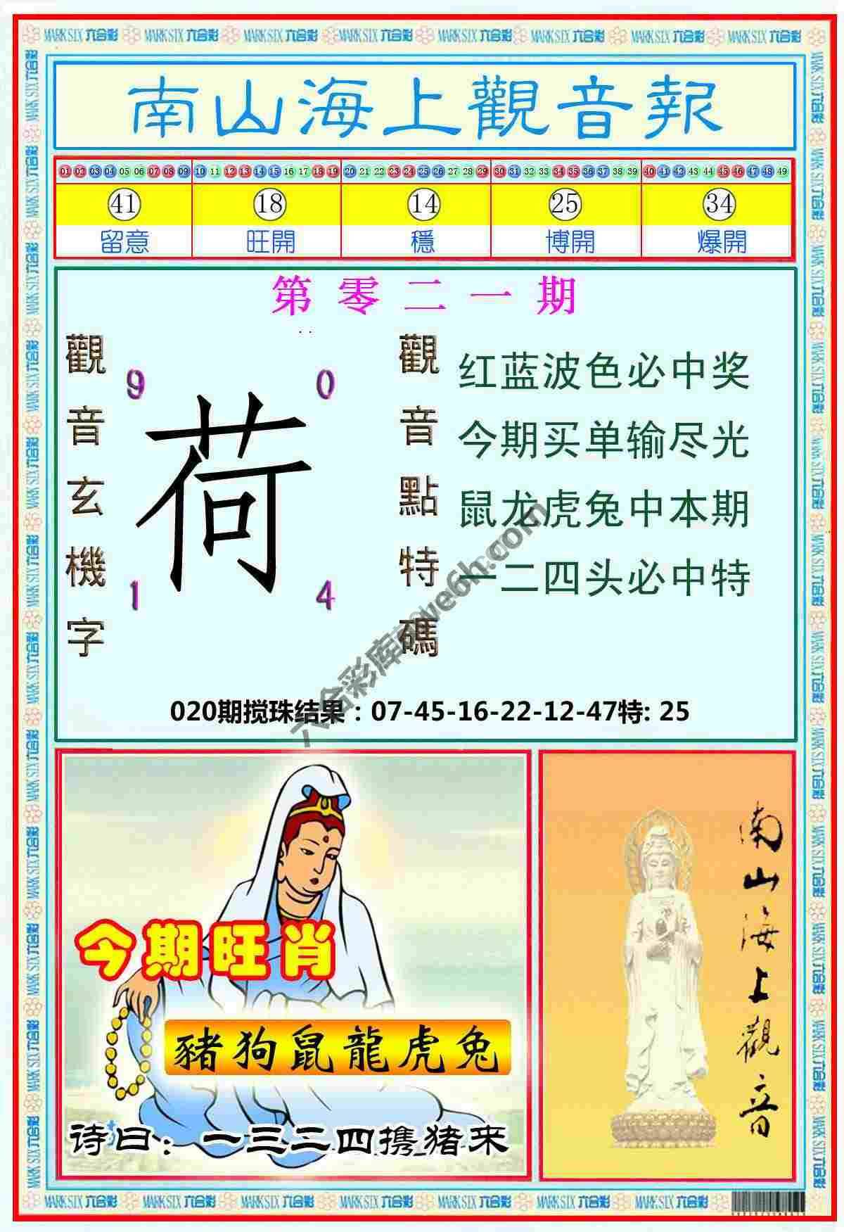 南山海上观音报