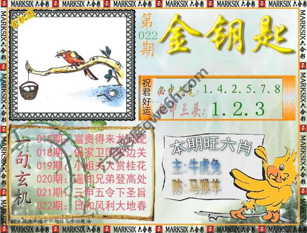 金钥匙