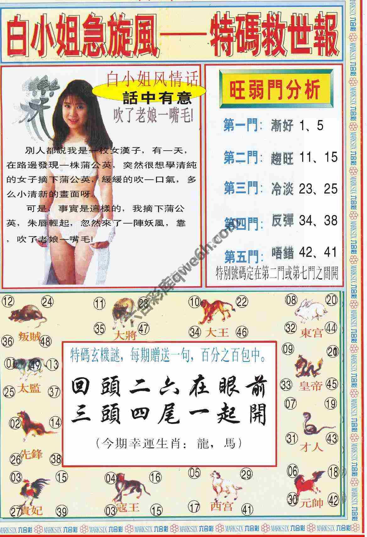 白小姐急旋风特码救世报